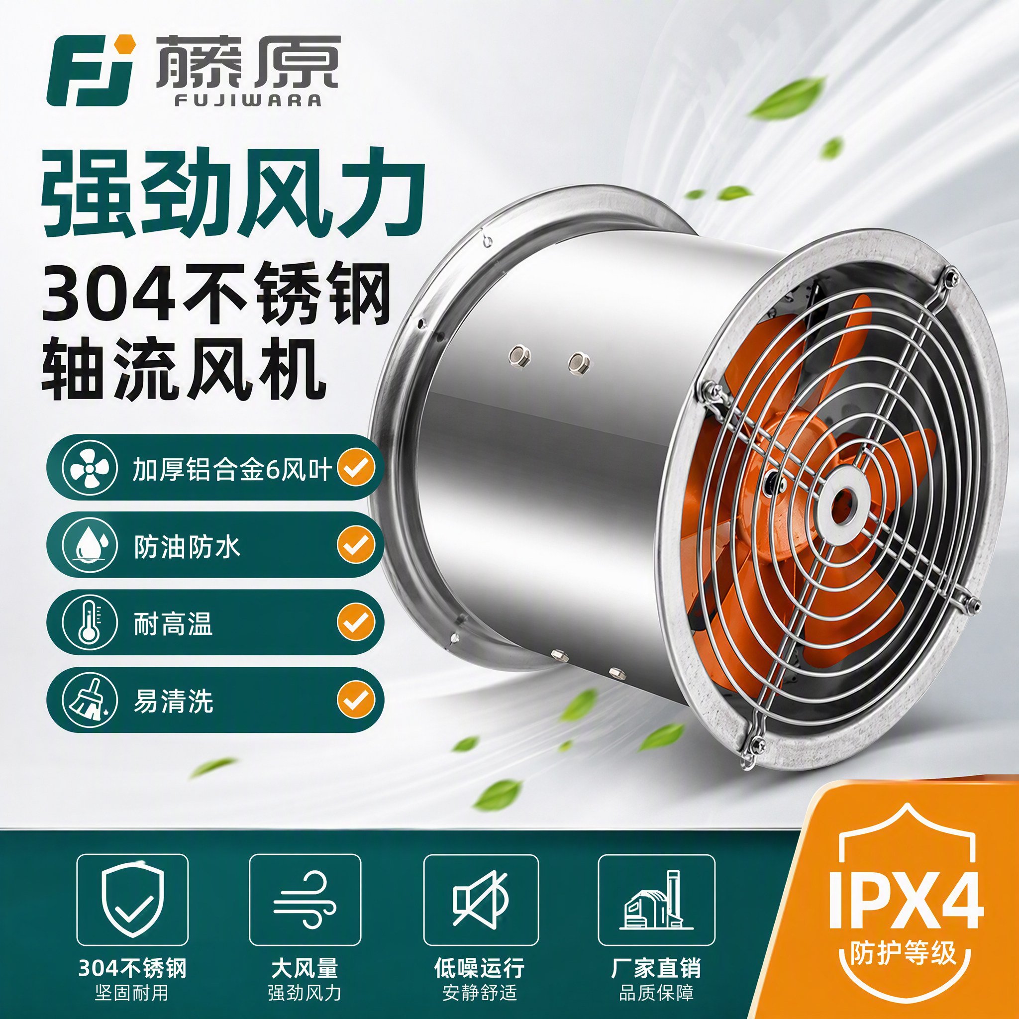304 不锈钢轴流风机（铝合金叶片，2.5#–7#）