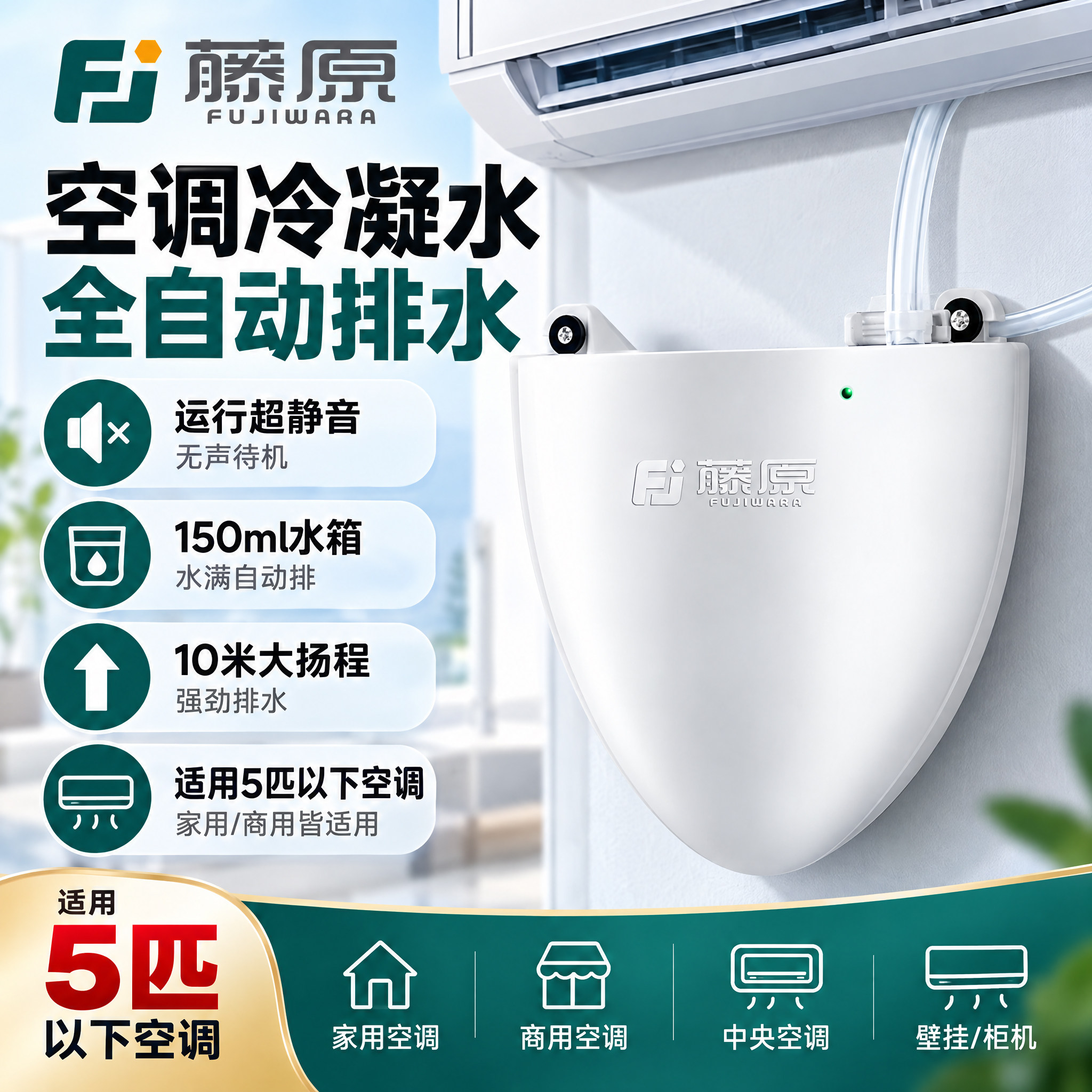 空调冷凝水排水泵（箱式 / 迷你 / 分体式 / 坦克式）