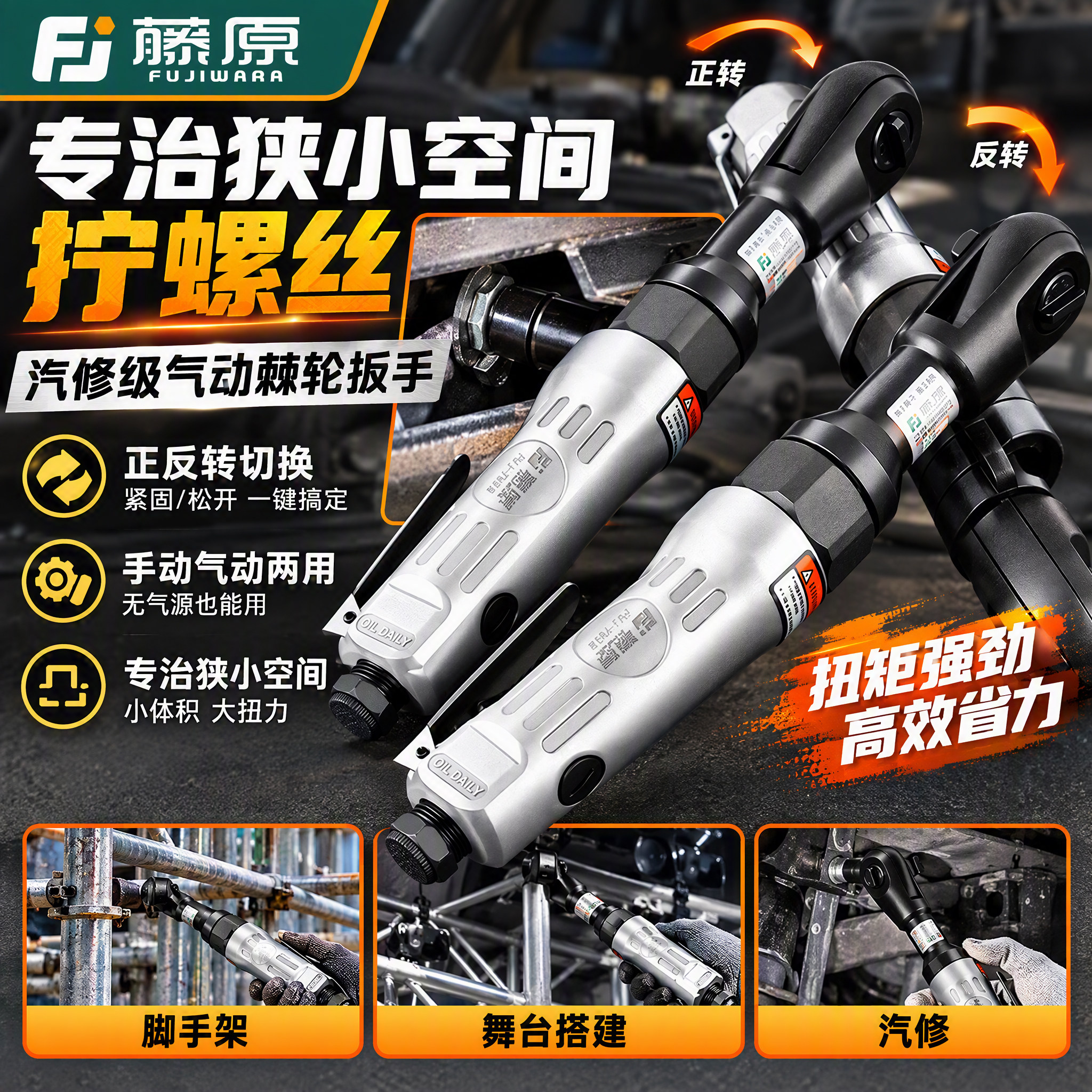 气动棘轮扳手 F-3207（1/2、3/8 英寸方头）