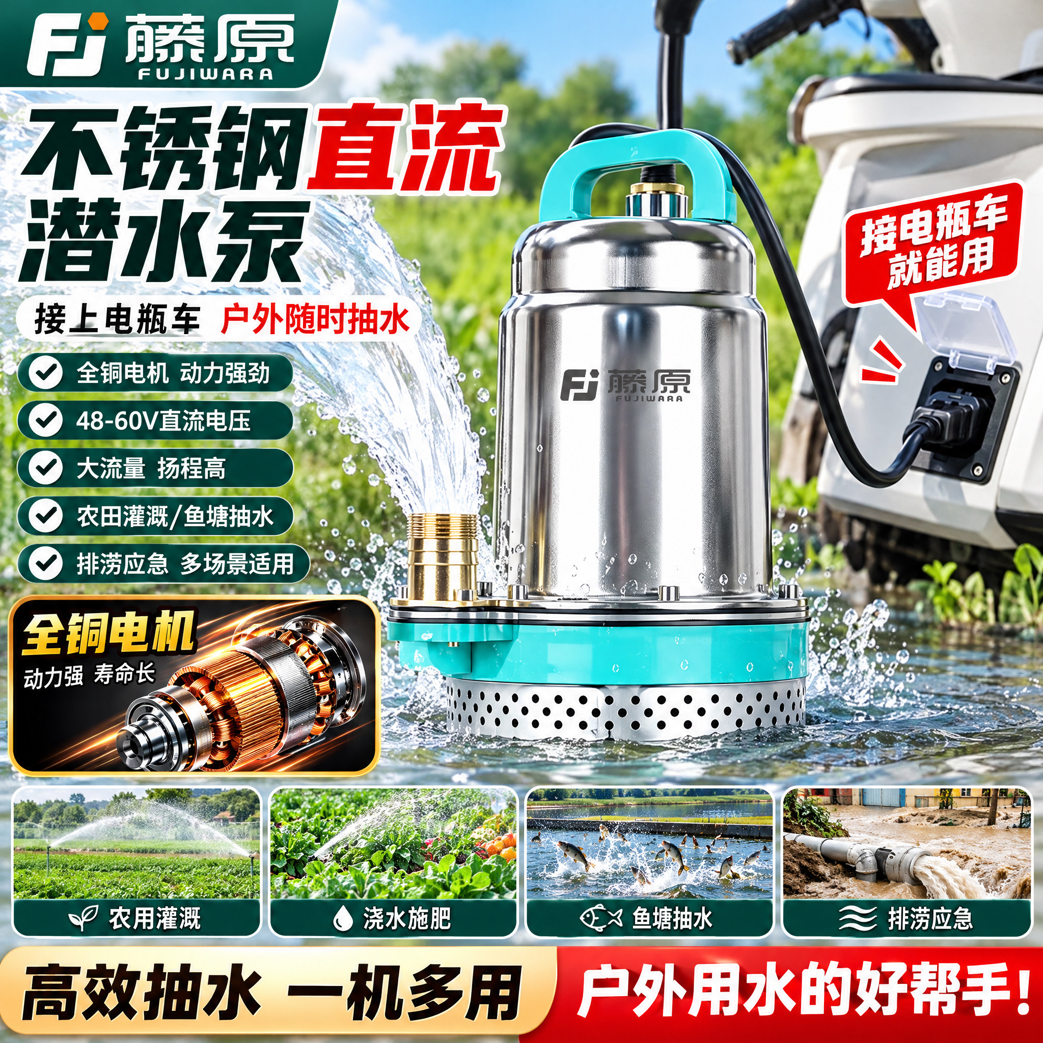不锈钢直流潜水泵（12 V / 24 V / 48–60 V / 72 V）