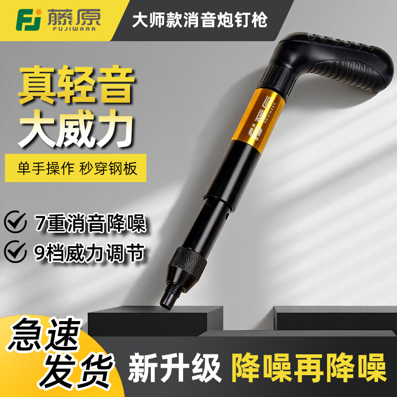 藤原大师款消音炮钉枪