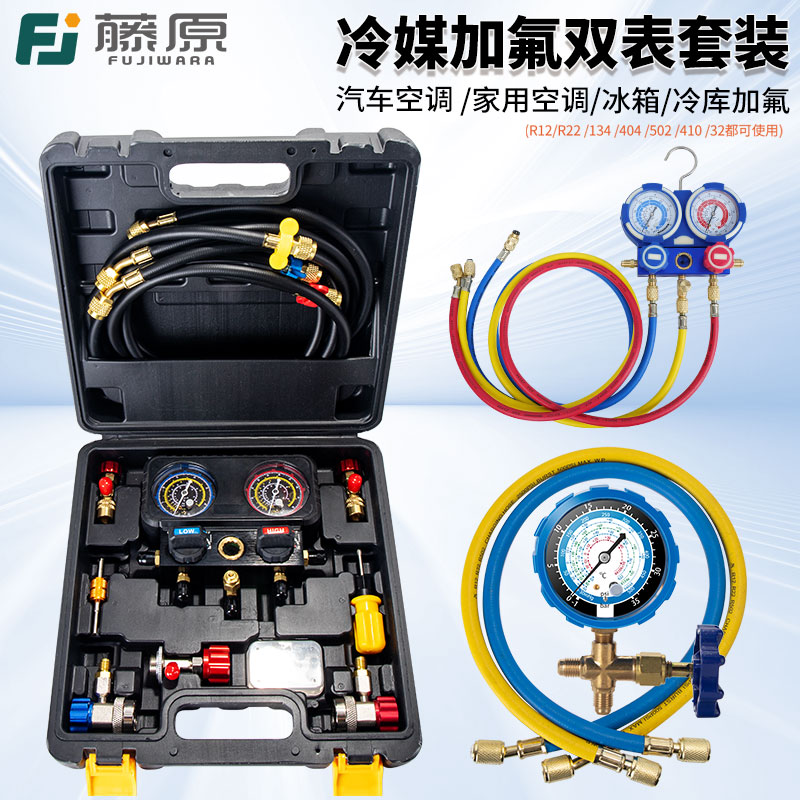 冷媒双表加氟表套装（R22 / R410A / R134A / R32）
