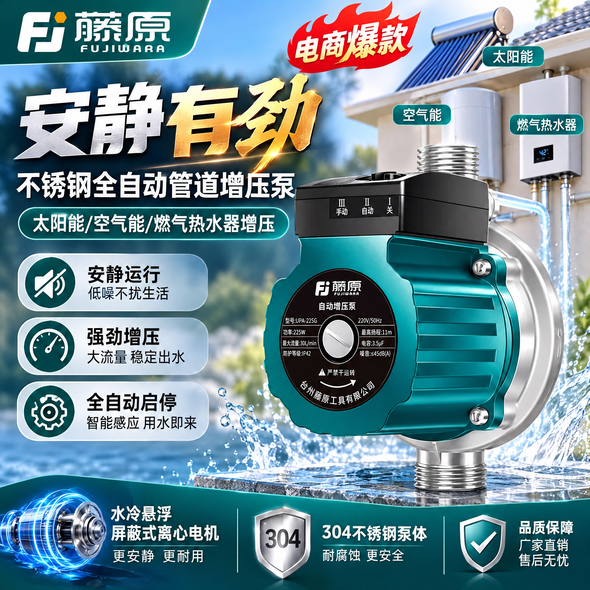 UPA 自动管道增压泵（165 / 225 / 325 W）