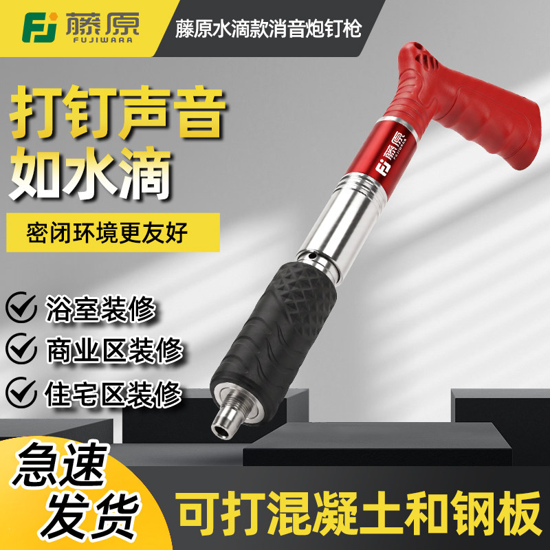 水滴款超静音炮钉枪（九档威力调节）