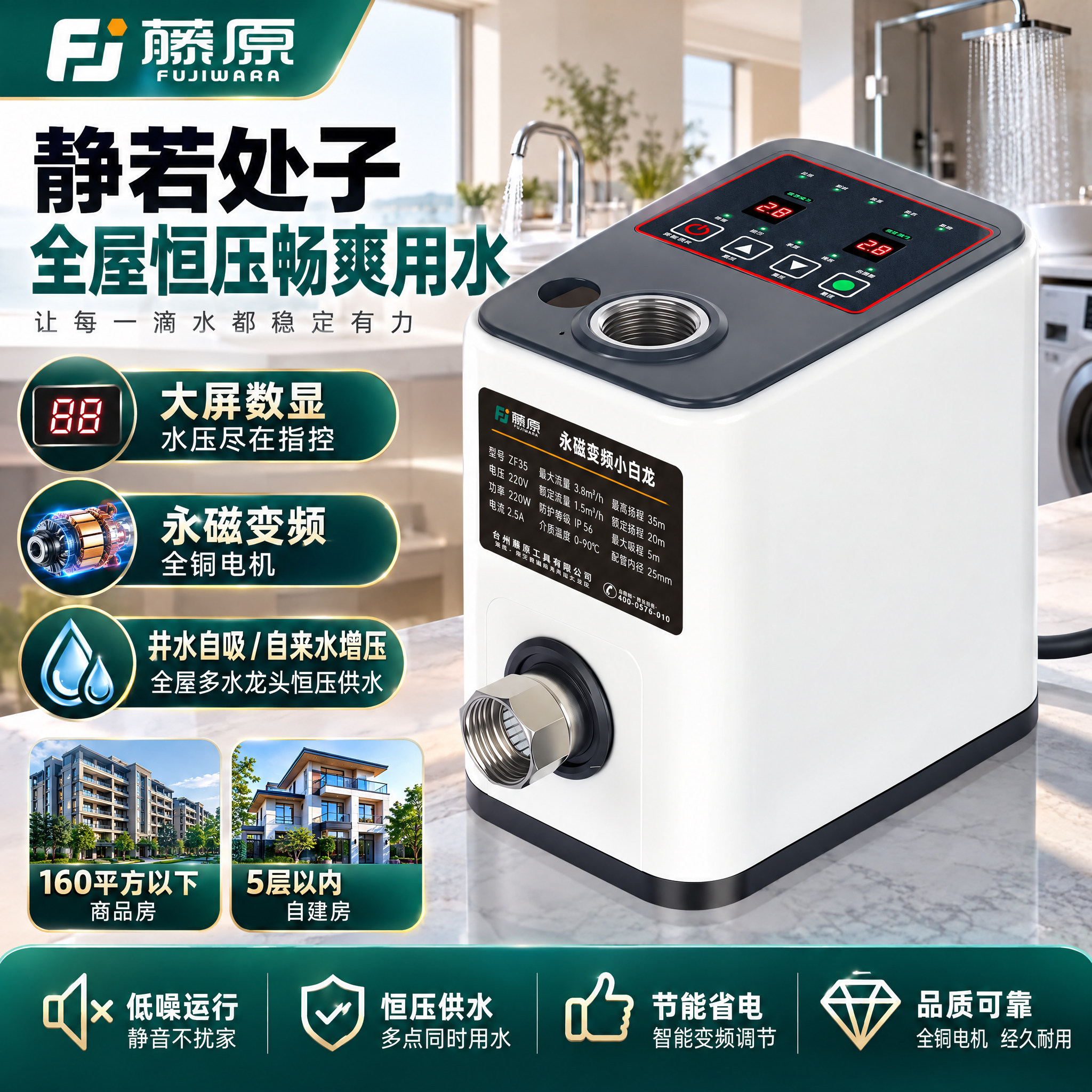 全屋变频增压泵（自吸小白龙 ZB4-35 / ZB5-50、水冷小精灵 PBG4-30）