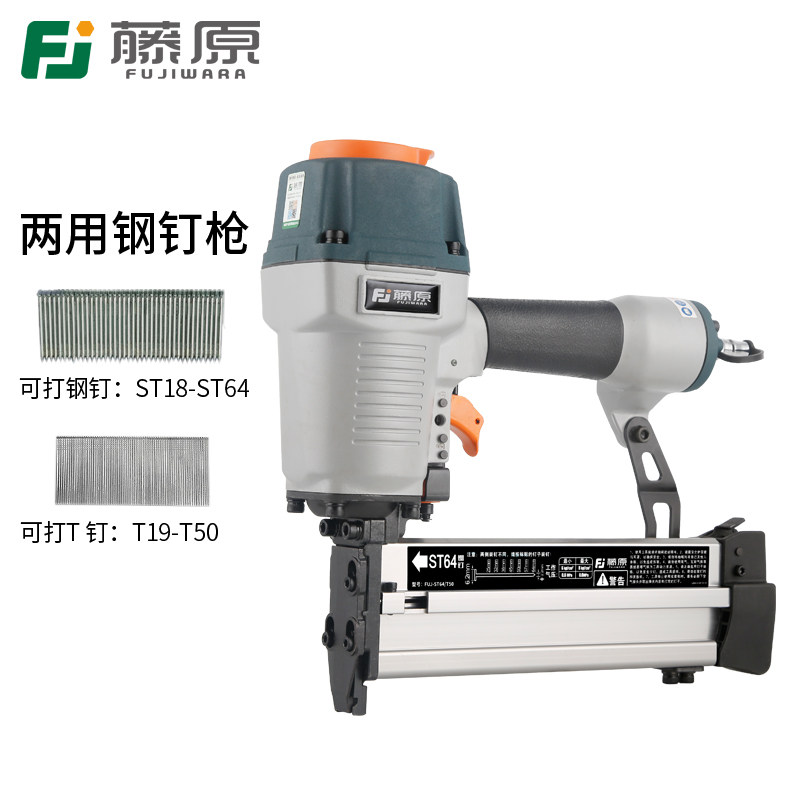 科技两用气动钢钉枪（ST64 / T50）