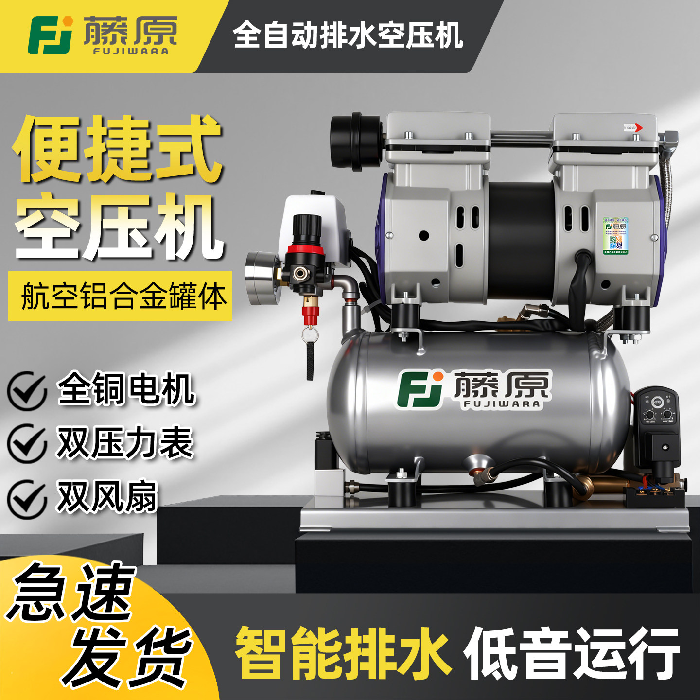 全自动排水空压机（550 W / 750 W，4 L）