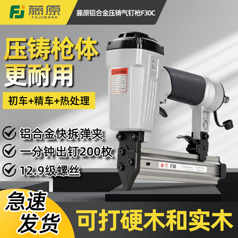 铝合金一体压铸气动钉枪（F30C / 1010FC / 1013JC / T50C）