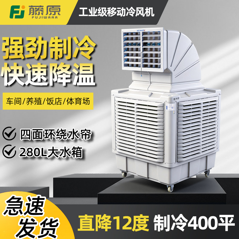工业移动冷风机（水冷，1.5–4 kW）