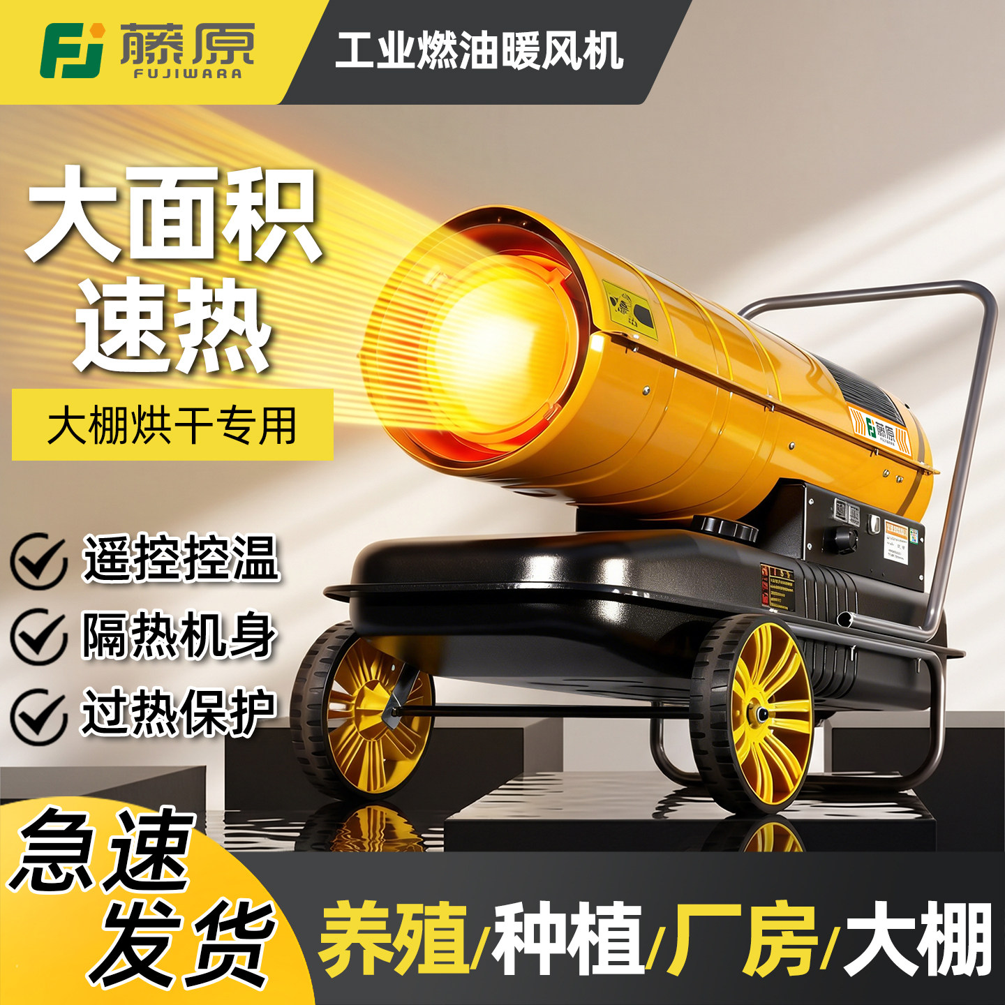 工业燃油暖风机 FUJ-BT 系列（20–150 kW，柴油热风炮）
