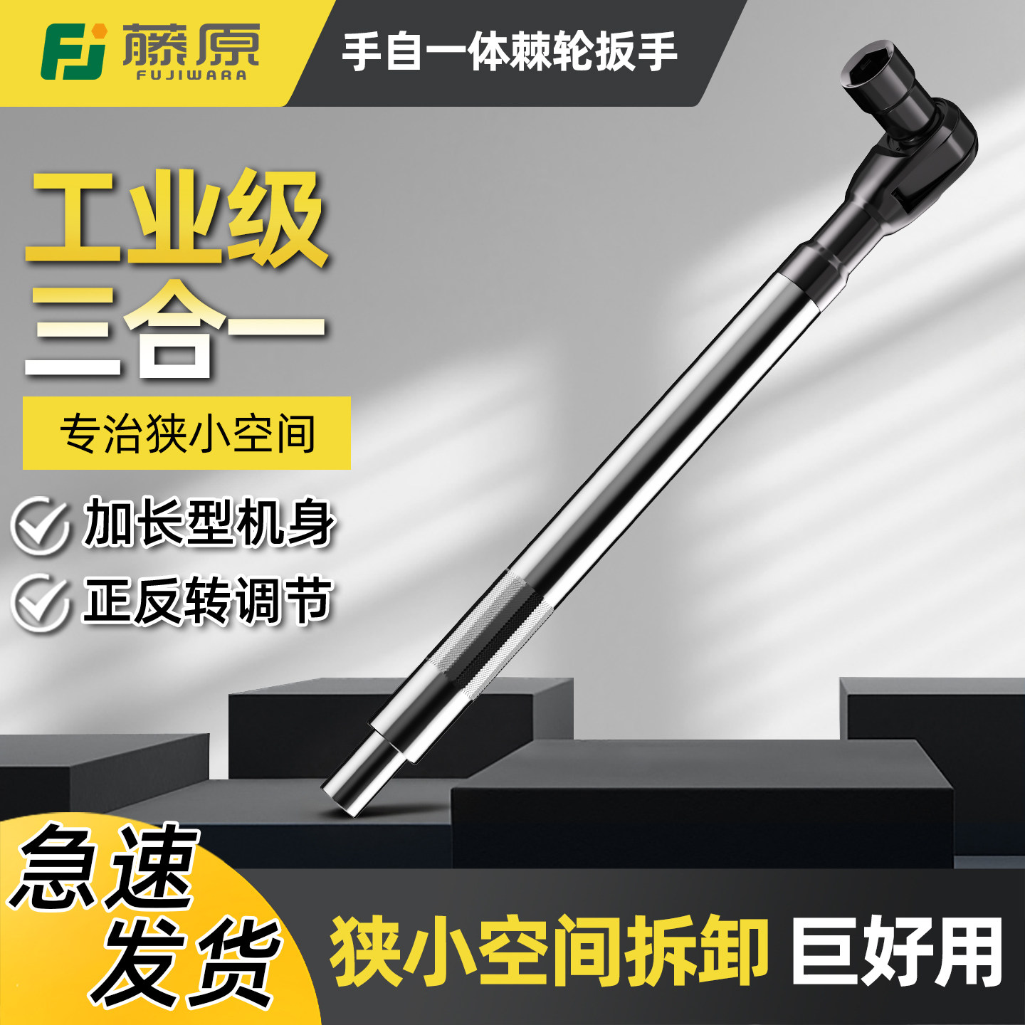 手自一体加长型棘轮扳手（1/2 寸，48 齿）