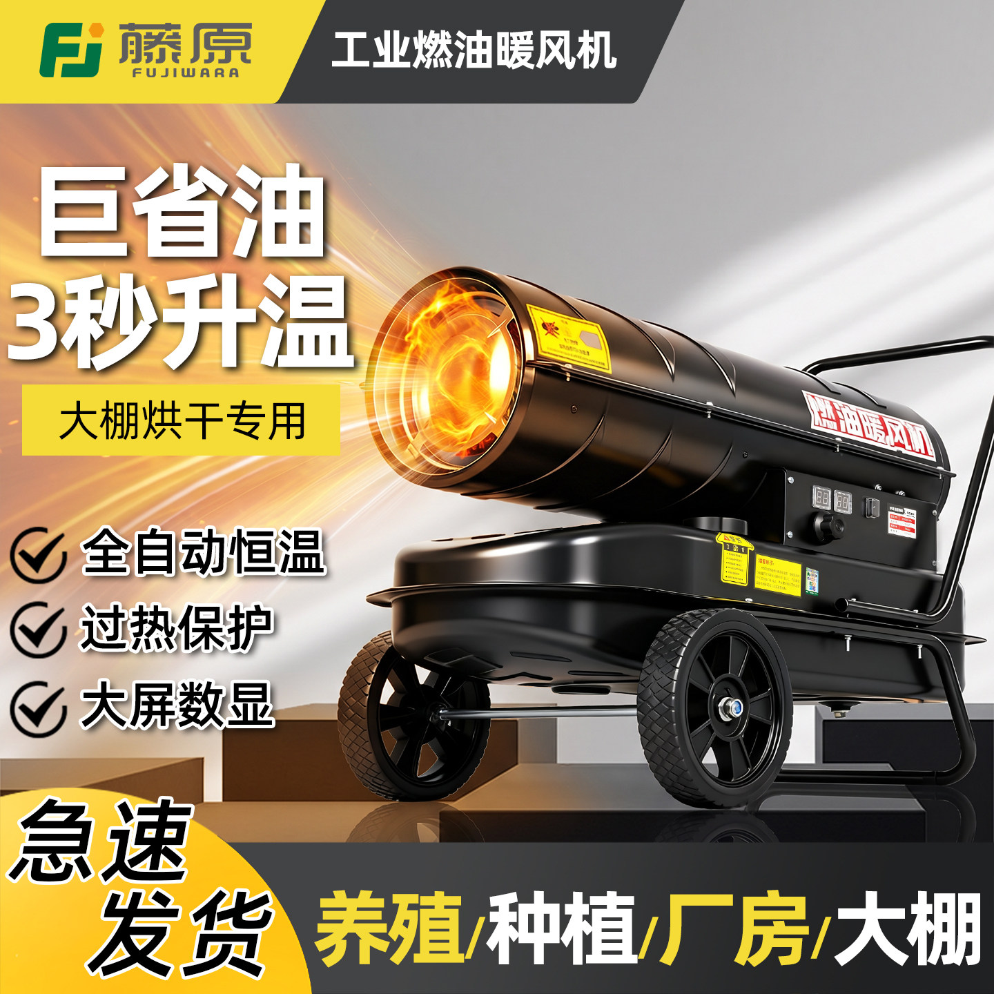 燃油暖风机 LJ-L 系列（20–100 kW，柴油 / 煤油）