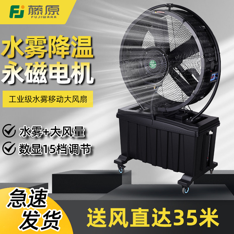 永磁变频水雾移动大风扇（720 / 820 / 920 / H 系列）