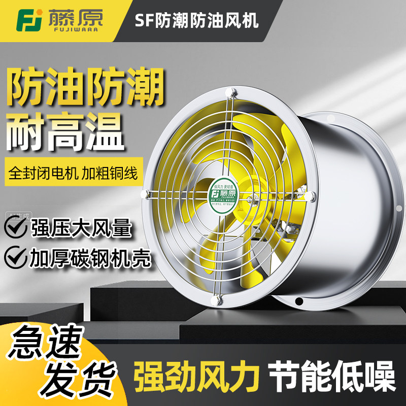 SF 防油防潮管道风机（SF-2 ～ SF-5，厨房排烟）
