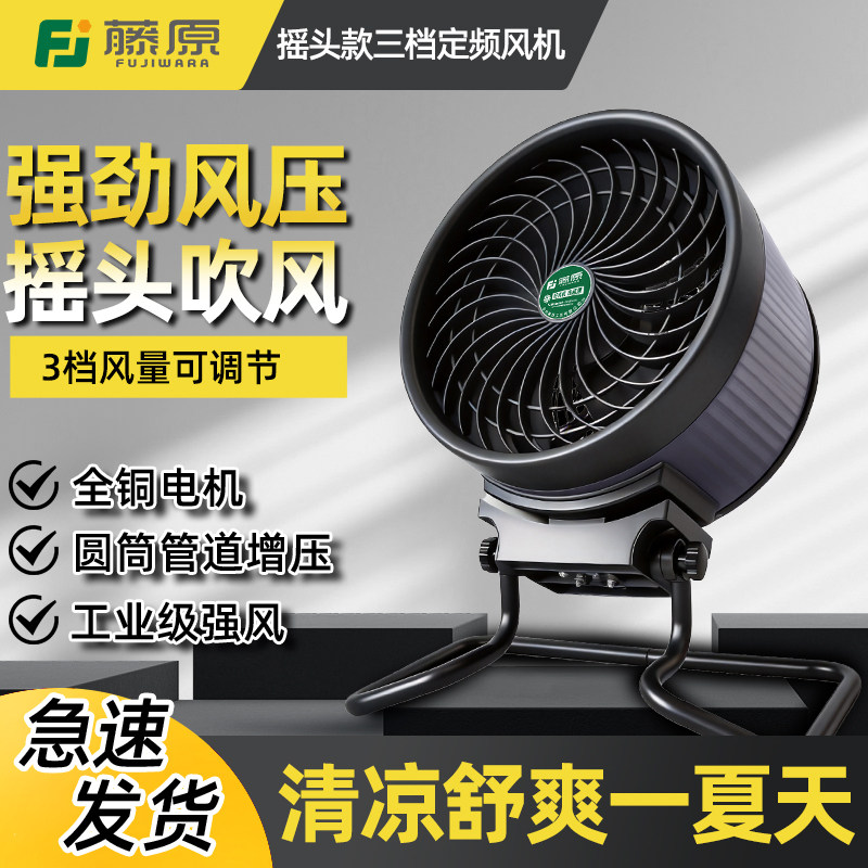 三档定频工业风扇（纯风扇 / 摇头 / 水雾款）