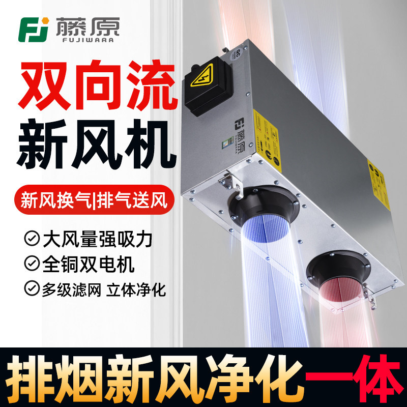 双向流新风风机（TH 系列 / PM2.5 净化型 S-F 系列）