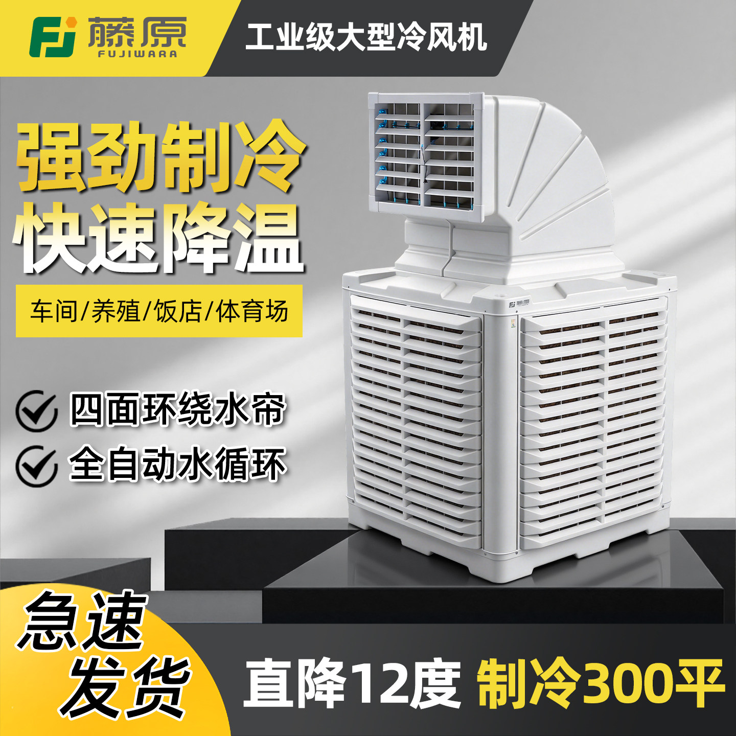 外挂式工业冷风机（上 / 侧 / 下出风，1.5–3 kW）