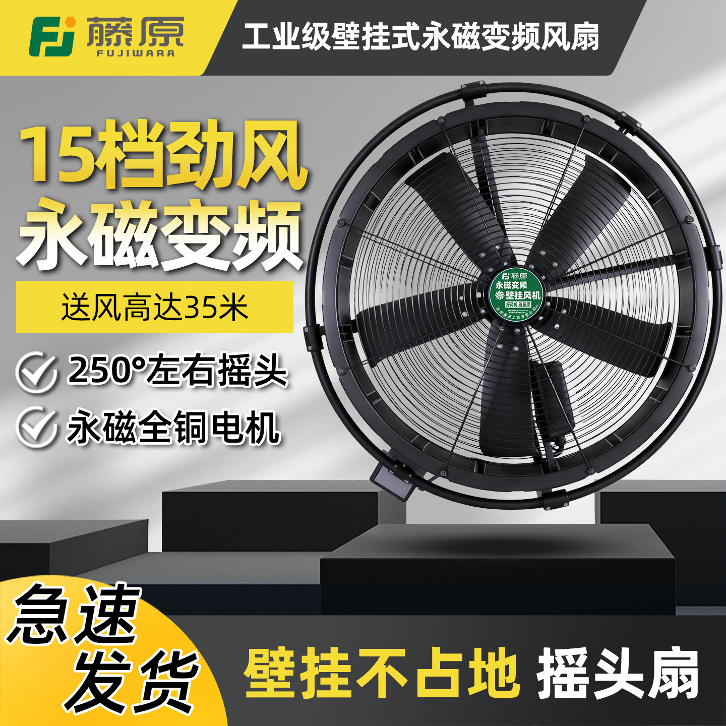 壁挂式永磁变频工业风扇（720C / 820C / 920C / H 系列）